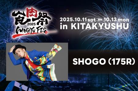 「食肉祭 × WAGYU FES 2025」第2弾ステージイベント出