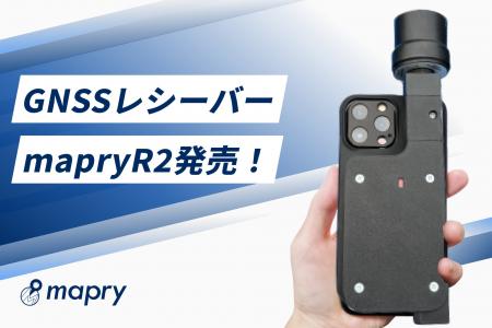 3周波対応の高精度GNSSレシーバー「R2」を99,700円(税