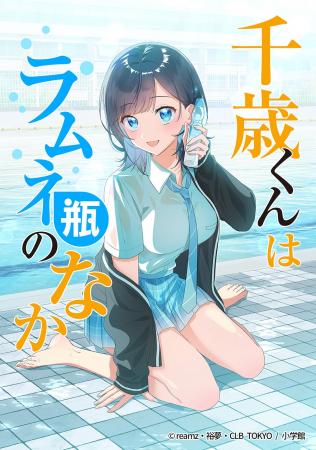 【CLB TOKYO×小学館】フルカラー＆縦スクロールマンガ