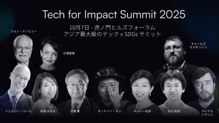 「Tech for Impact Summit 2025」公式アフターパーテ