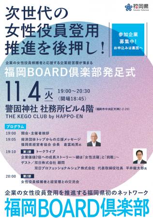 次世代の女性役員登用推進を後押し―企業の女性役員登