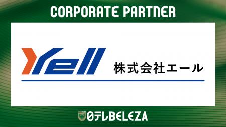 【日テレ・東京ヴェルディベレーザ】株式会社エールと