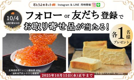 10月4日は「お取り寄せの日」！おとりよせネット、殿
