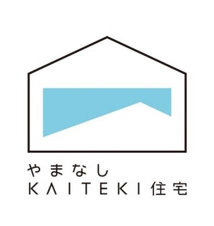 【最大120万円補助】山梨県が新住宅ブランド『やまな