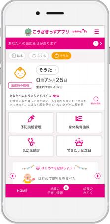 母子手帳アプリ『母子モ』が千葉県神崎町で提供を開始