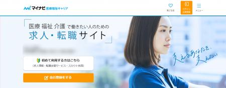 掲載職種数を54職種へと広げた『マイナビ医療福祉キャ