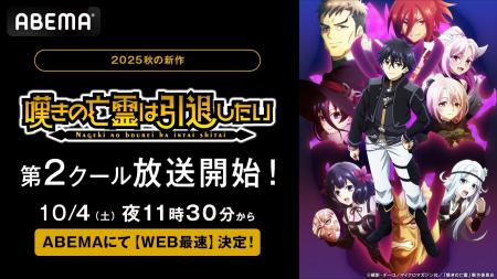 “勘違い”冒険ファンタジー『嘆きの亡霊は引退したい』