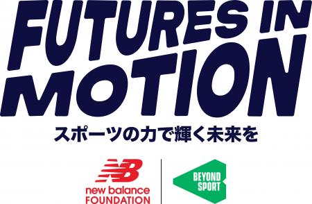 New Balance FoundationとBeyond SportがFutures In M