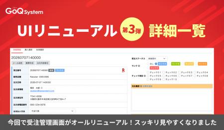 UIリニューアル第三弾！～「詳細画面」が新デザインに