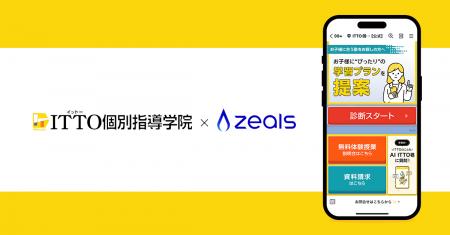 ジールス、「ITTO個別指導学院」の公式LINEアカウント