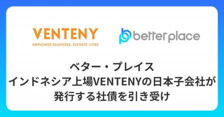 ベター・プレイス、インドネシア上場VENTENYの日本子