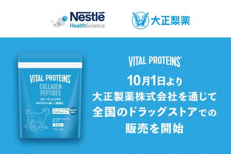 -日常に”コラーゲン”のある生活を-「VITAL PROTEINS(R
