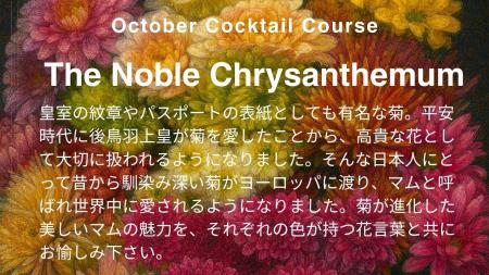 【EBISU FLOWER PARK】10月季節のお花は