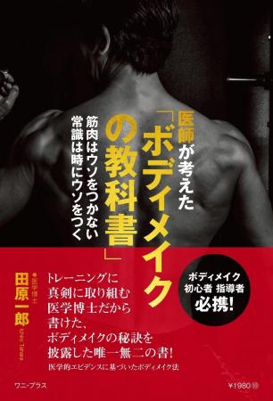 筋トレの疑問に科学で答える