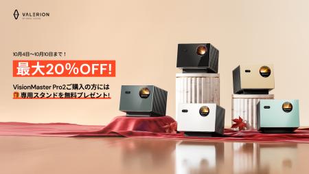 【Valerion】「Amazonプライム感謝祭」にてValerionの