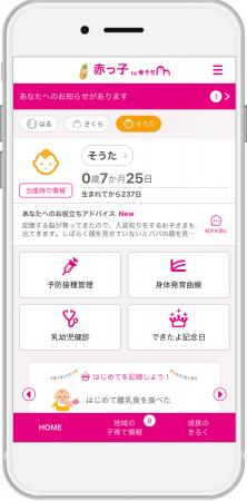 母子手帳アプリ『母子モ』が福岡県赤村で提供を開始！