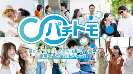 サミーネットワークスがおくる、パチンコの新たな楽し