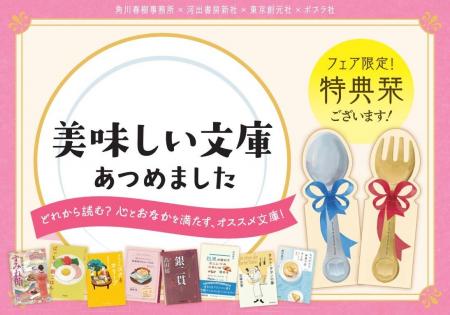 食欲と読書の秋におすすめ！　出版社合同の「【食】文