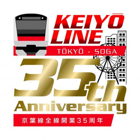 京葉線全線開業35周年記念スポーツ体験イベントを開催