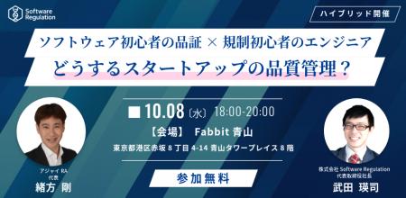 SaMDビジネスセミナー(無料) 10月8日(水)開催: どうす