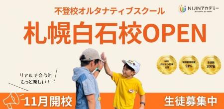 不登校オルタナティブスクール「NIJINアカデミー」は
