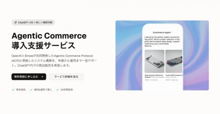 OpenAIとStripeが開発したAgentic Commerce Protocol