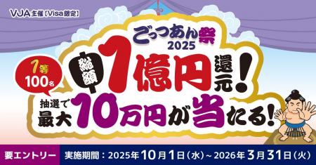 三井住友カードとVJAが「ごっつあん祭2025～総額1億円