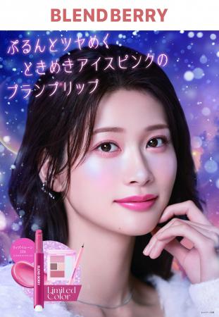 メイクブランド『BLEND(ブレンド) BERRY(ベリー)』か