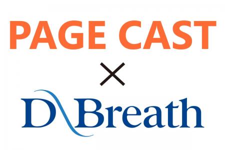 「聴く体験」AI自動生成サービス「PAGE CAST（ページ