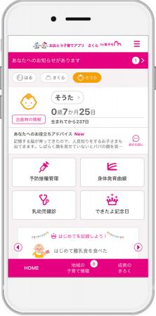 母子手帳アプリ『母子モ』が福岡県大任町で提供を開始