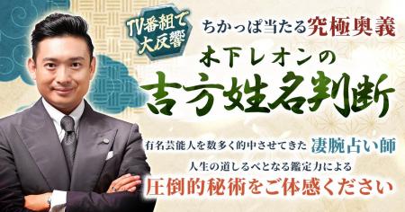 新感覚鑑定「帝王三尊」と「姓名判断」で本質と運命を