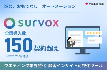 ウエディング業界向け顧客インサイト可視化ツール「su