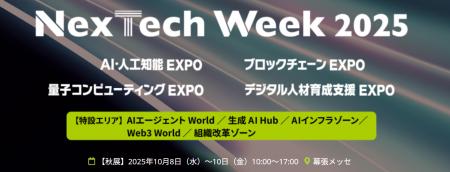 人・企業・世界の“未来”を変える最先端テクノロジーが