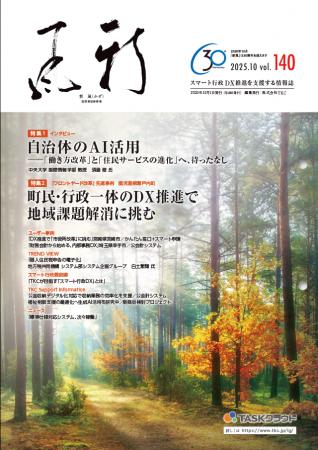 「自治体のAI活用」や「フロントヤード改革」事例など
