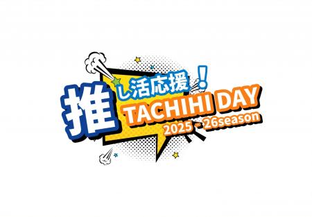 【立川アスレティックFC】10/13(月・祝)「推し活応援