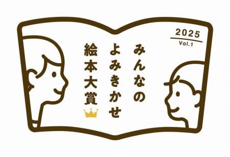 全国2,000園の園児・先生、絵本好きが厳選　第1回「み