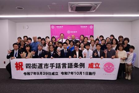 四街道市手話言語条例を制定しました