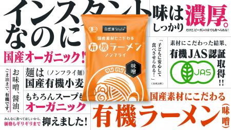 「ナチュラル＆オーガニック、ぞくぞく」コープ自然派