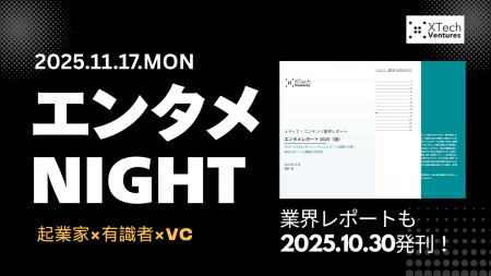 【エンタメ業界の起業家×有識者×VCが集結】ユニコーン