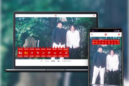 「Bitfan」にて、コントユニット・転転飯店のオフィシ