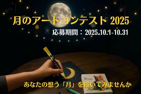 Roll Sloth × ぺんてる「月夜のアート体験」オンライ