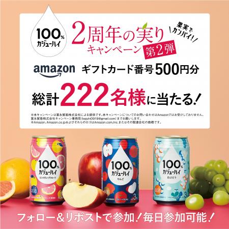毎日当たる限定企画！感謝を込めてAmazonギフトカード