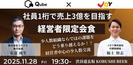 【11月28日(金)19：30～渋谷開催】秋の経営戦略シーズ