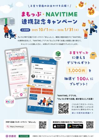 【京都府】アプリを着せ替えてプレゼントをGET！　～
