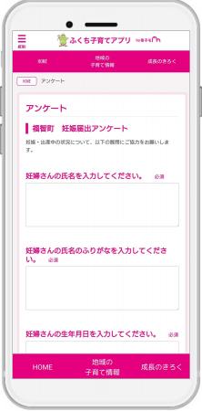 『子育てDX』の「伴走型相談支援サービス」が福岡県福