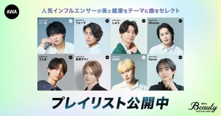 AWAと『Men's Beauty Festival 2025』がコラボレーシ