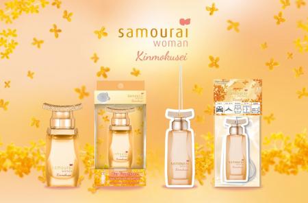 車の中も秋めく香りに！レディース香水ブランド『Samo