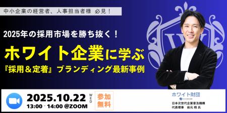 Z世代は条件より「共感」で会社を選ぶ──採用難の時代