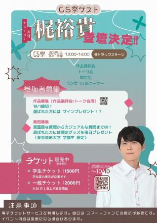 人気声優・梶裕貴が東京造形大学CS祭に登場！作品講評