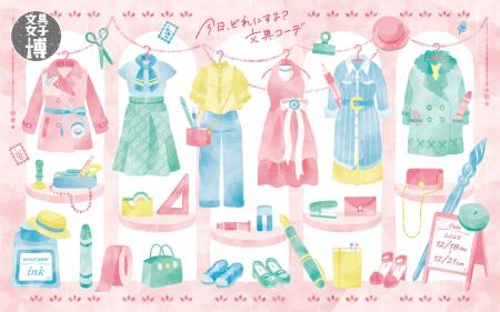 頑張った自分へ贈る、年に1度の年末恒例「文具女子博